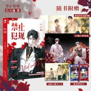 Novo Contrato nulo Jin Zhi Fã Gui Romance Original Huo Tinglan, Ó Ci Juventude Romance Chinês Doce BL Livro de Ficção