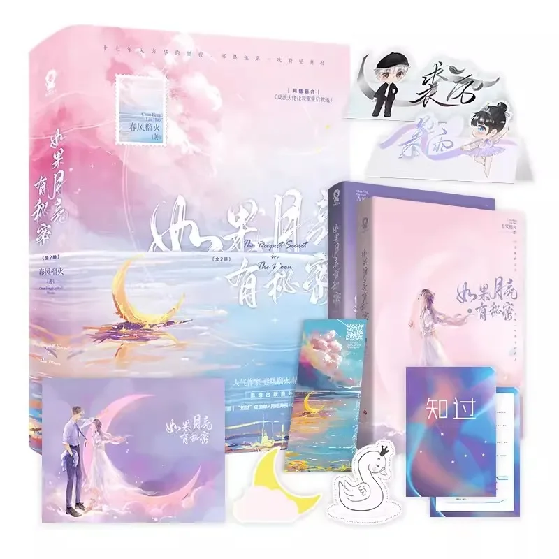 2 Livros/Set O Mais Profundo Segredo Na Lua Oficial Romance Ballet Menina Jiang Yu, Qiu Li Juventude História De Amor Livros De Ficção