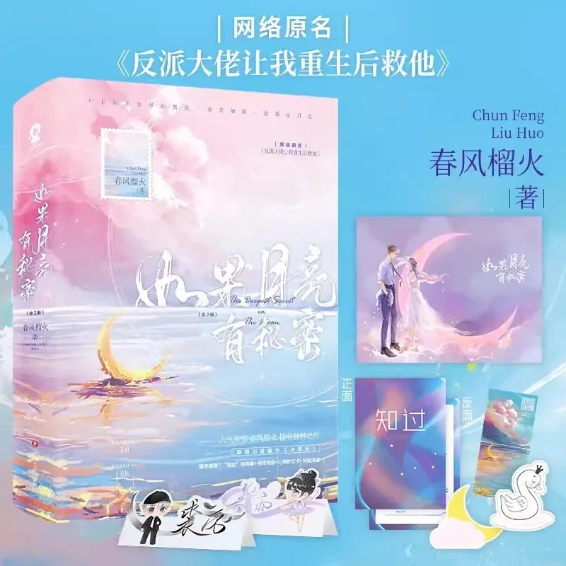 2 Livros/Set O Mais Profundo Segredo Na Lua Oficial Romance Ballet Menina Jiang Yu, Qiu Li Juventude História De Amor Livros De Ficção